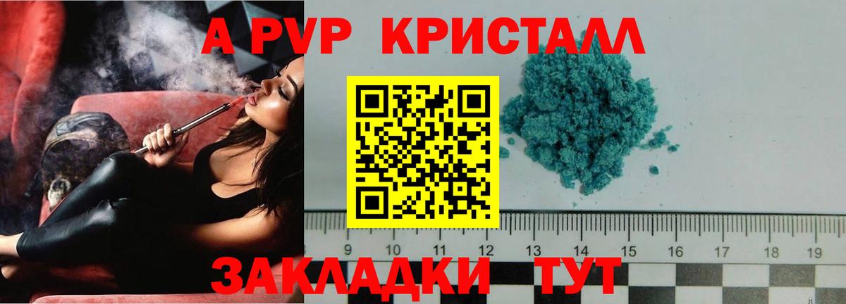 Ейск  A-PVP VHQ  купить   Вход с VPN 