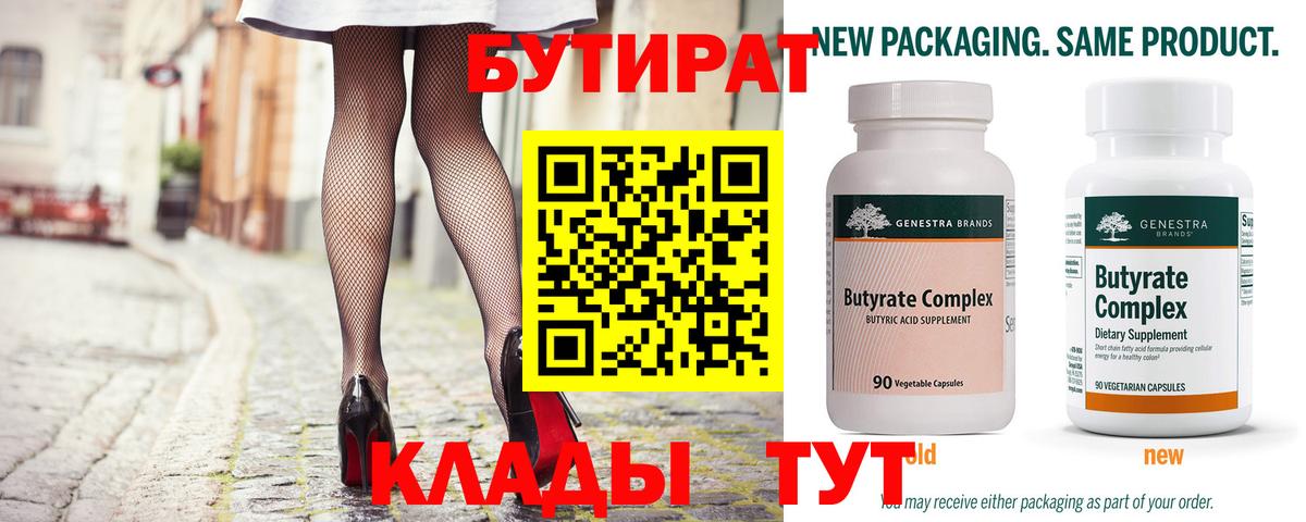 БУТИРАТ 1.4BDO Ейск