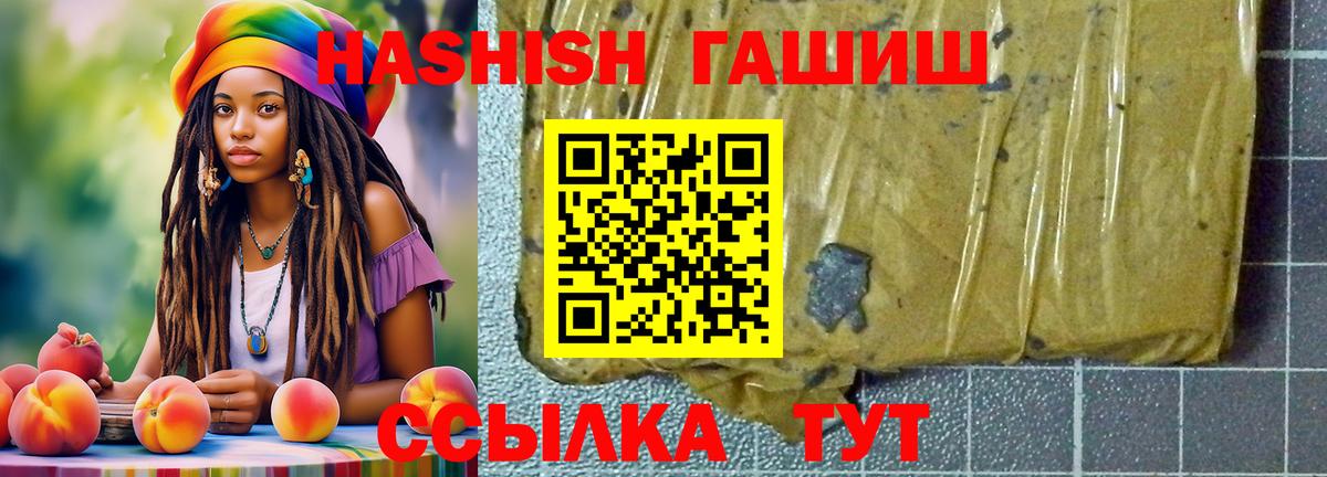 ГАШ hashish  Вход с VPN  Ейск 