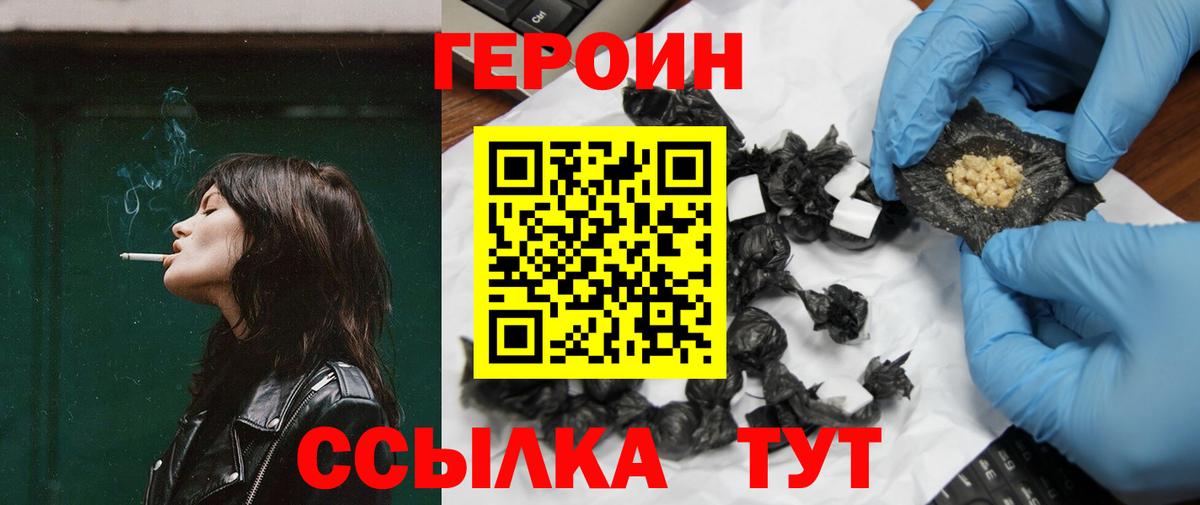 Ейск  ГЕРОИН  Вход с VPN  Героин хмурый 