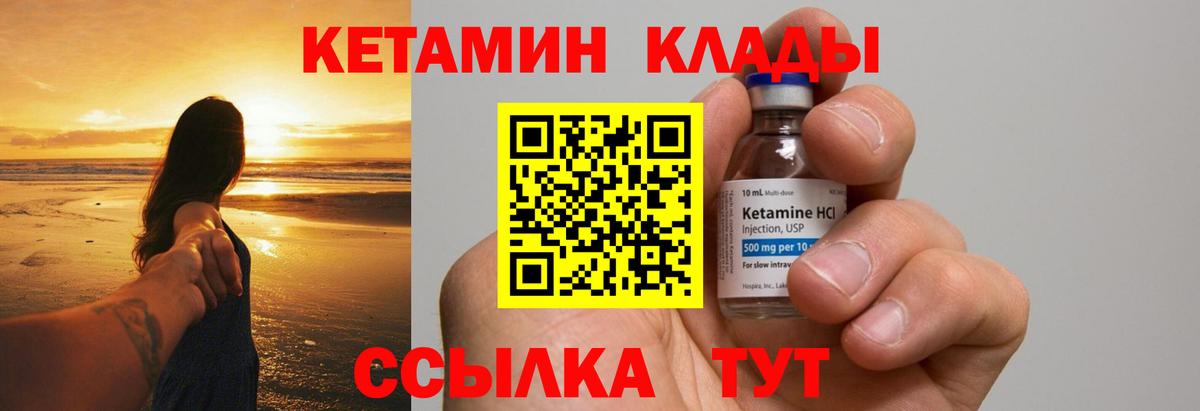 Ейск  Кетамин VHQ  Вход с VPN 