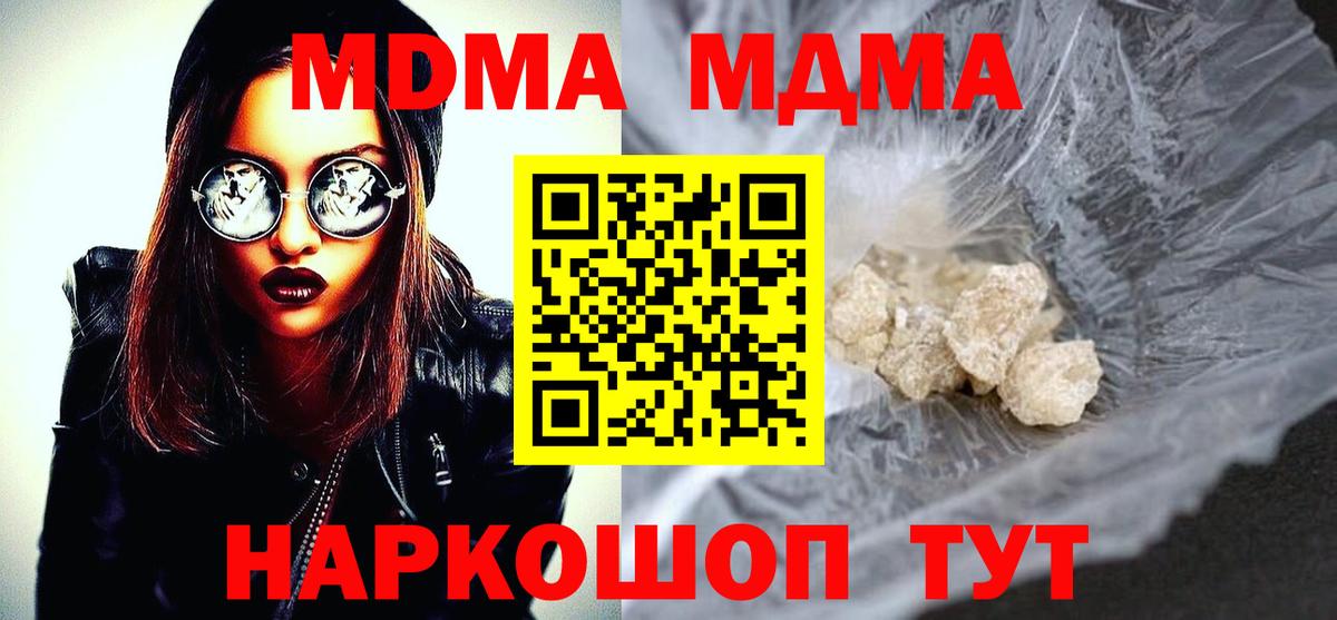 MDMA кристаллы Ейск