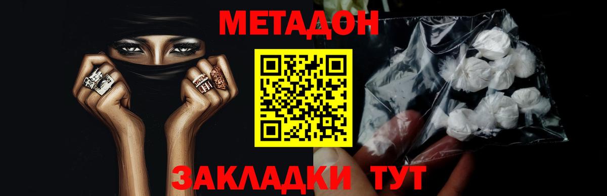 МЕТАДОН белоснежный  Вход с VPN  Ейск 